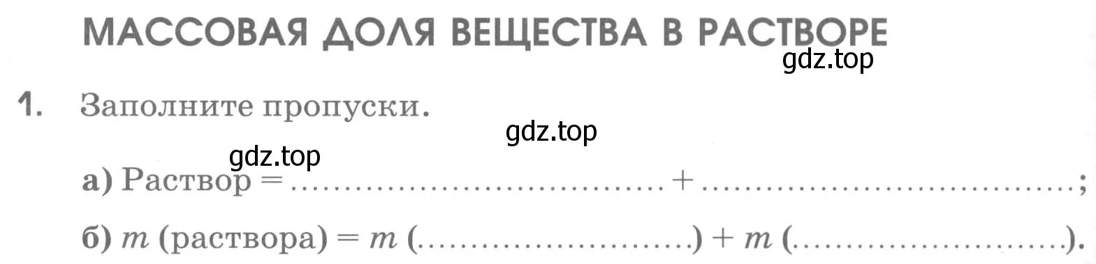 Условие номер 1 (страница 56) гдз по химии 7 класс Габриелян, Шипарева, рабочая тетрадь