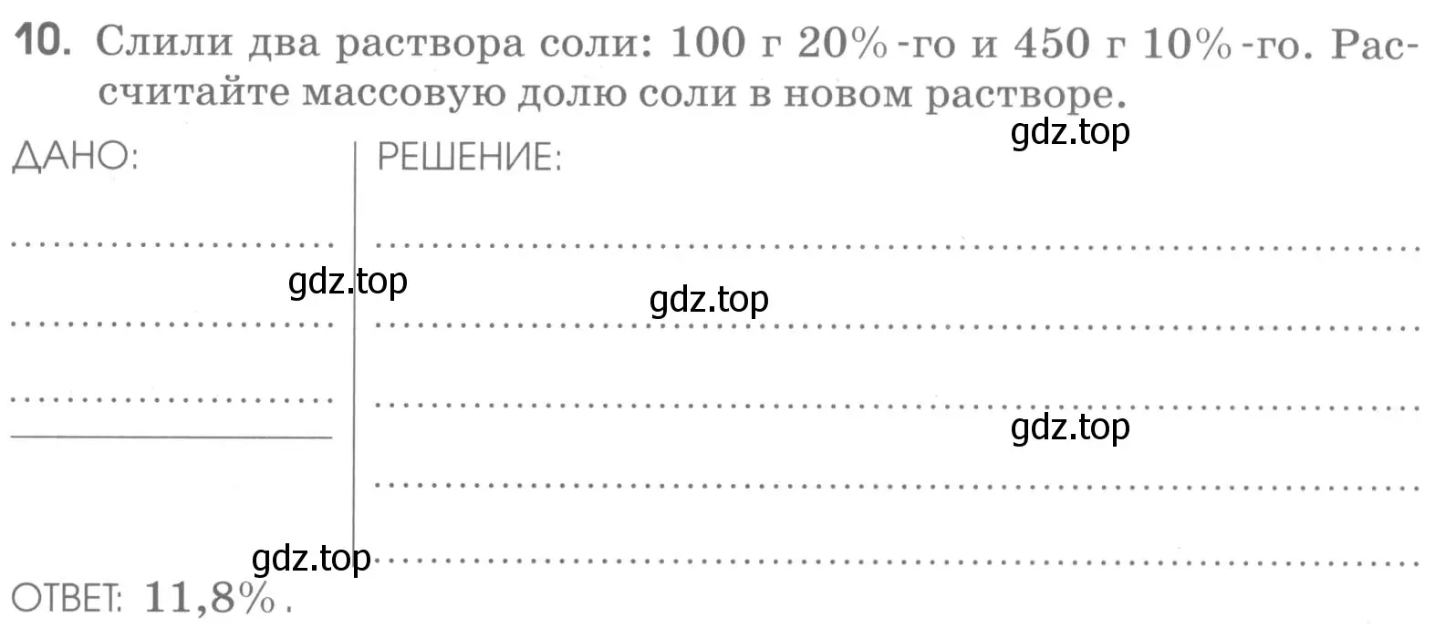 Условие номер 10 (страница 59) гдз по химии 7 класс Габриелян, Шипарева, рабочая тетрадь