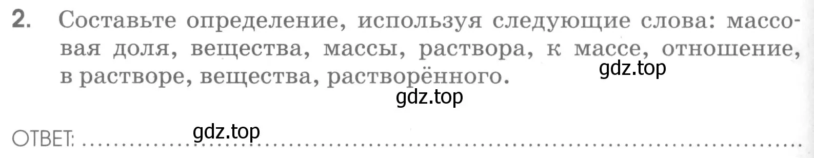 Условие номер 2 (страница 56) гдз по химии 7 класс Габриелян, Шипарева, рабочая тетрадь