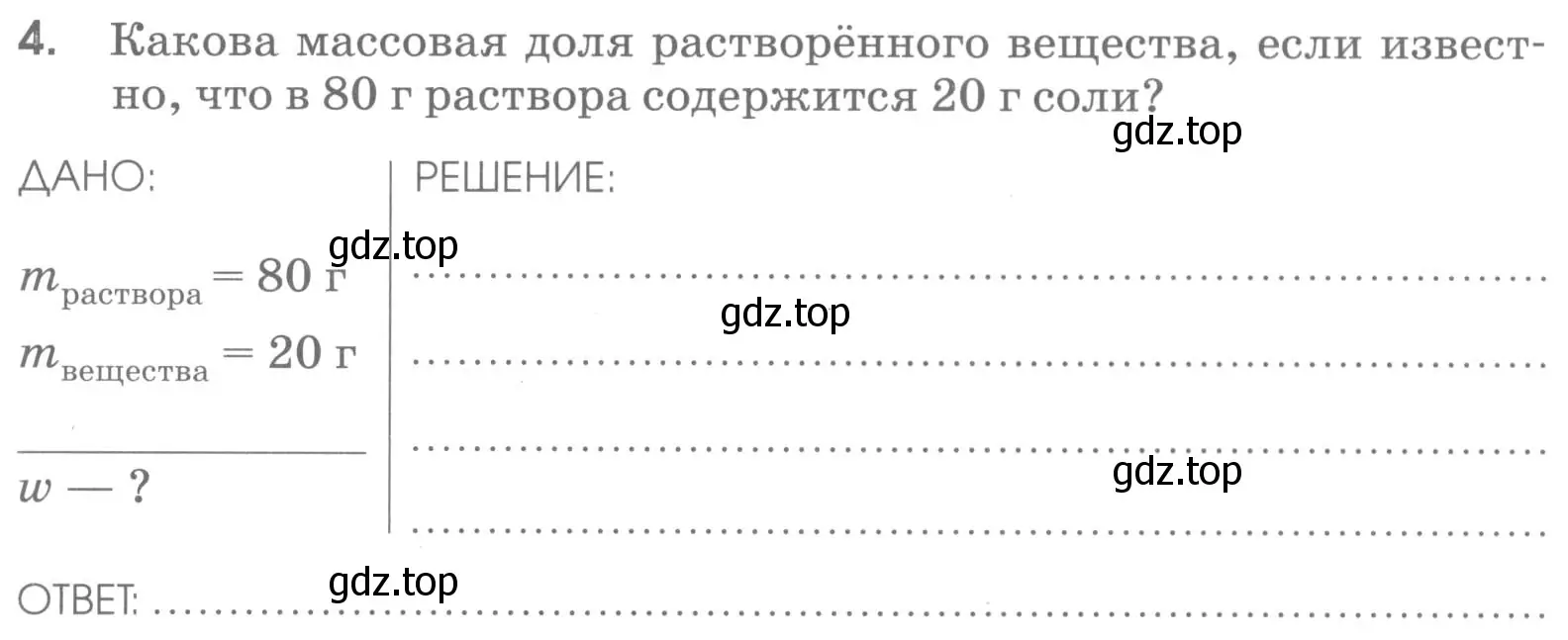 Условие номер 4 (страница 57) гдз по химии 7 класс Габриелян, Шипарева, рабочая тетрадь