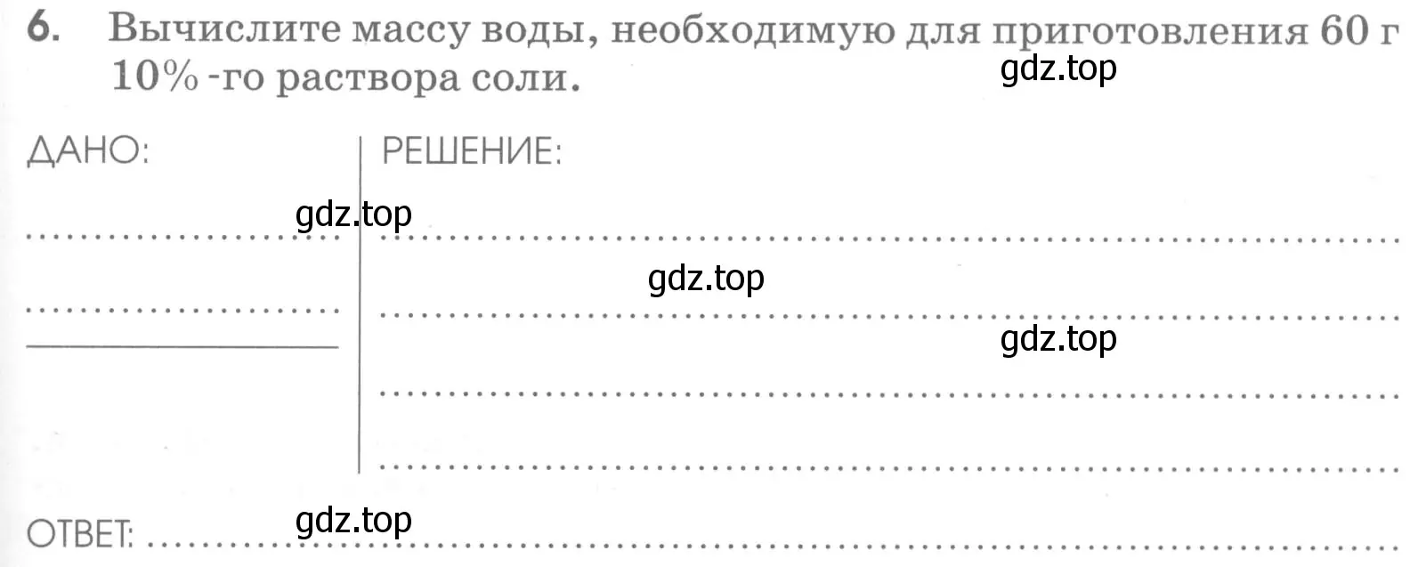 Условие номер 6 (страница 57) гдз по химии 7 класс Габриелян, Шипарева, рабочая тетрадь