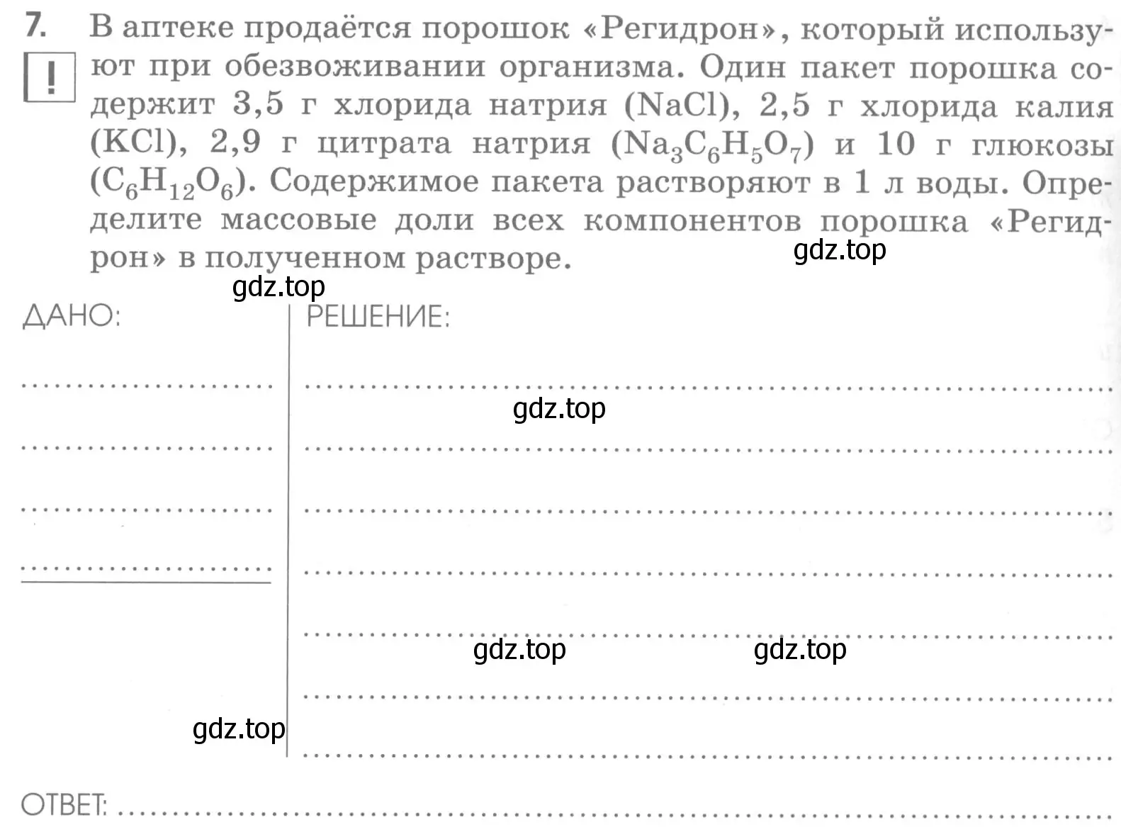 Условие номер 7 (страница 58) гдз по химии 7 класс Габриелян, Шипарева, рабочая тетрадь