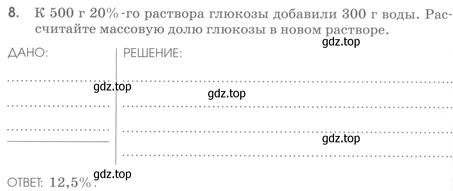 Условие номер 8 (страница 58) гдз по химии 7 класс Габриелян, Шипарева, рабочая тетрадь