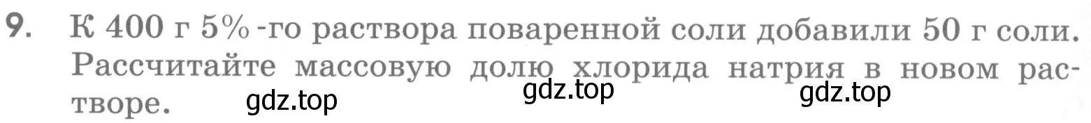 Условие номер 9 (страница 58) гдз по химии 7 класс Габриелян, Шипарева, рабочая тетрадь