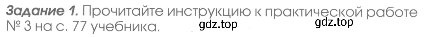 Условие  Задание 1 (страница 60) гдз по химии 7 класс Габриелян, Шипарева, рабочая тетрадь