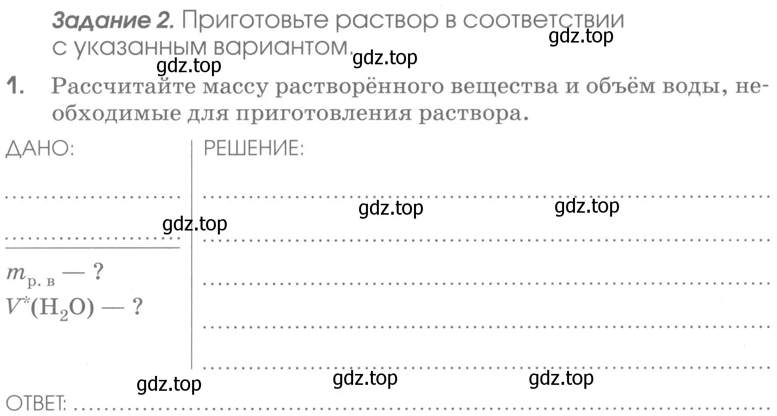 Условие  Задание 2 (страница 61) гдз по химии 7 класс Габриелян, Шипарева, рабочая тетрадь