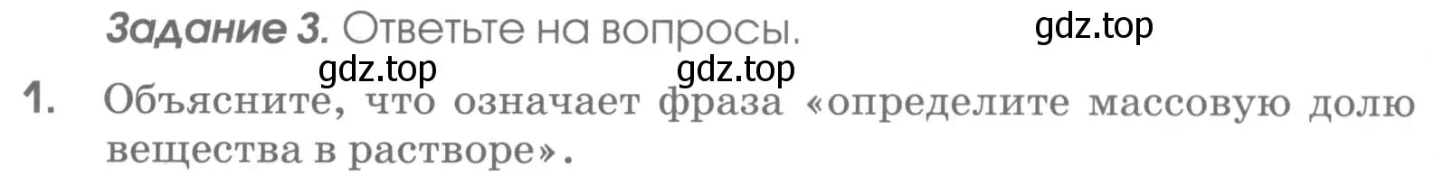 Условие номер 1 (страница 62) гдз по химии 7 класс Габриелян, Шипарева, рабочая тетрадь