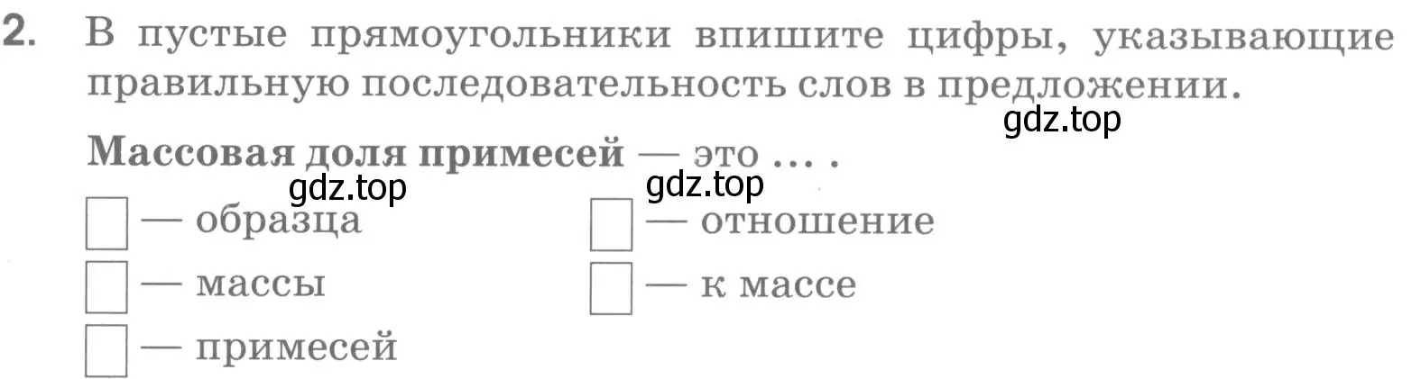 Условие номер 2 (страница 63) гдз по химии 7 класс Габриелян, Шипарева, рабочая тетрадь