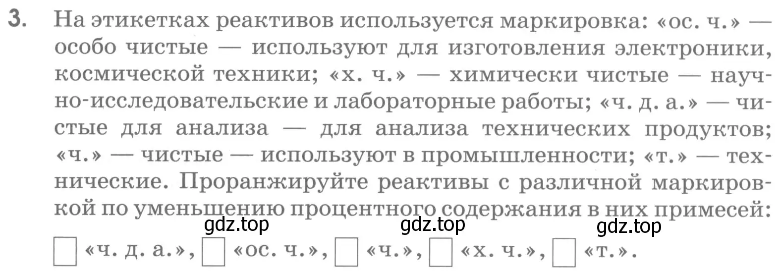 Условие номер 3 (страница 63) гдз по химии 7 класс Габриелян, Шипарева, рабочая тетрадь