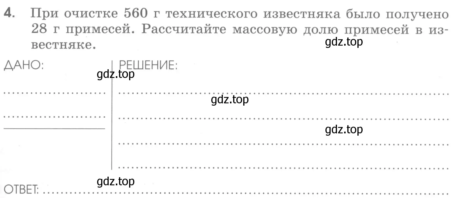 Условие номер 4 (страница 63) гдз по химии 7 класс Габриелян, Шипарева, рабочая тетрадь