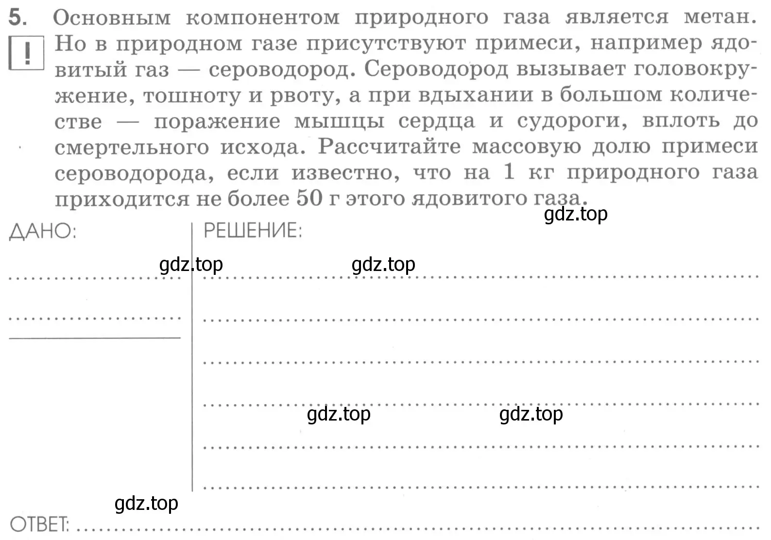 Условие номер 5 (страница 64) гдз по химии 7 класс Габриелян, Шипарева, рабочая тетрадь