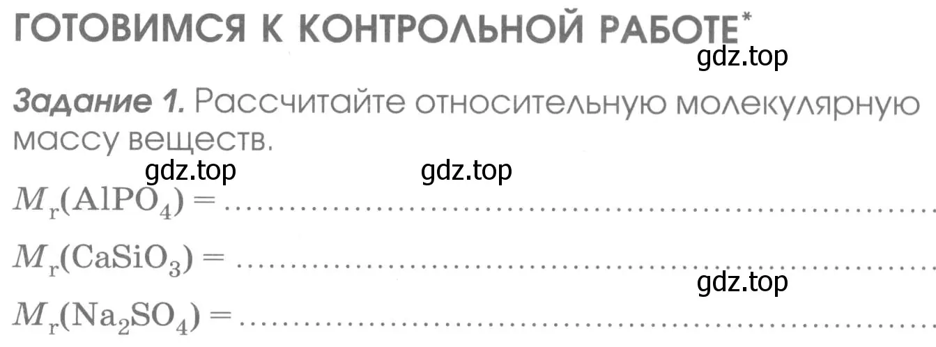 Условие номер 1 (страница 65) гдз по химии 7 класс Габриелян, Шипарева, рабочая тетрадь