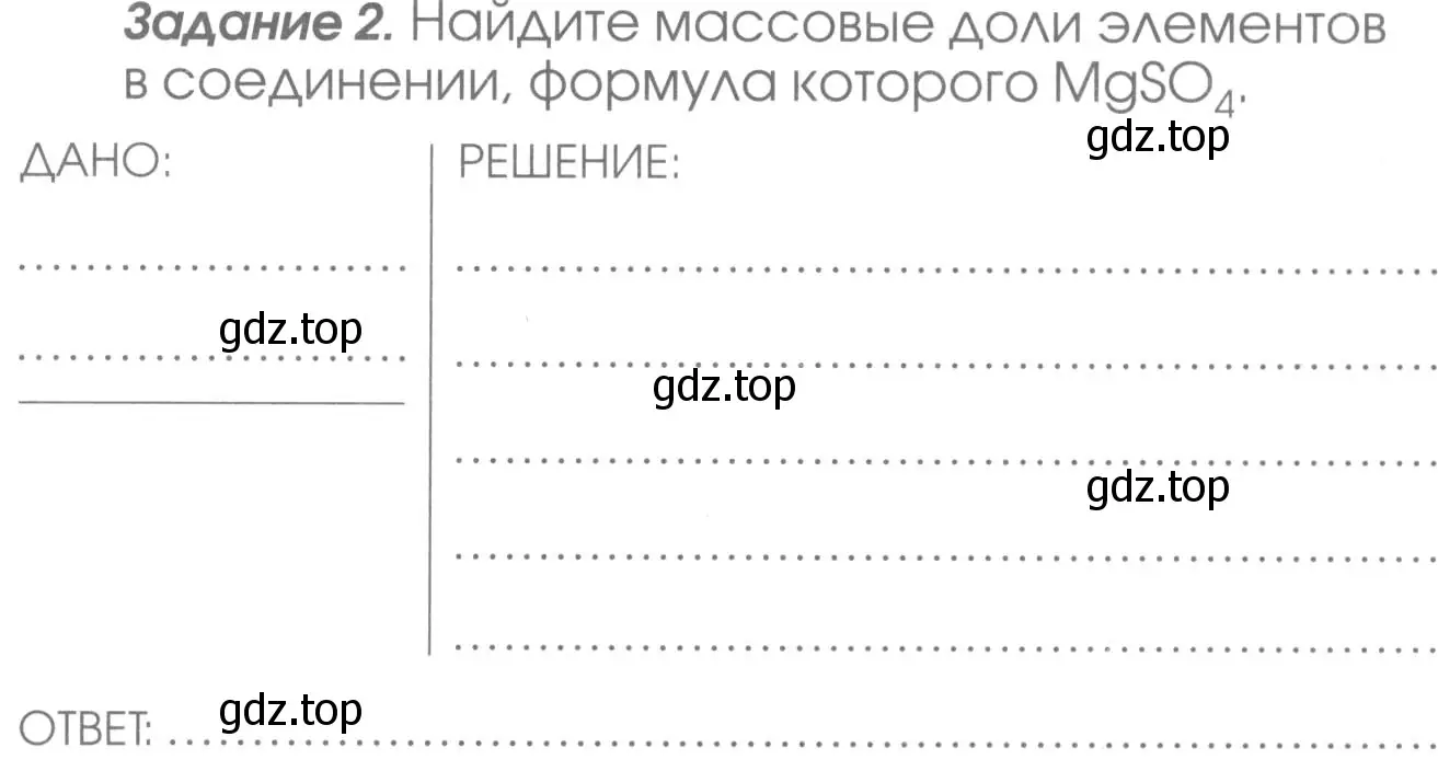 Условие номер 2 (страница 65) гдз по химии 7 класс Габриелян, Шипарева, рабочая тетрадь