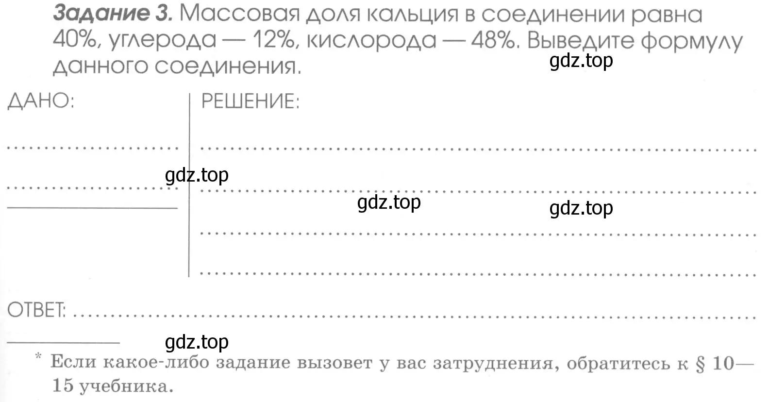 Условие номер 3 (страница 65) гдз по химии 7 класс Габриелян, Шипарева, рабочая тетрадь