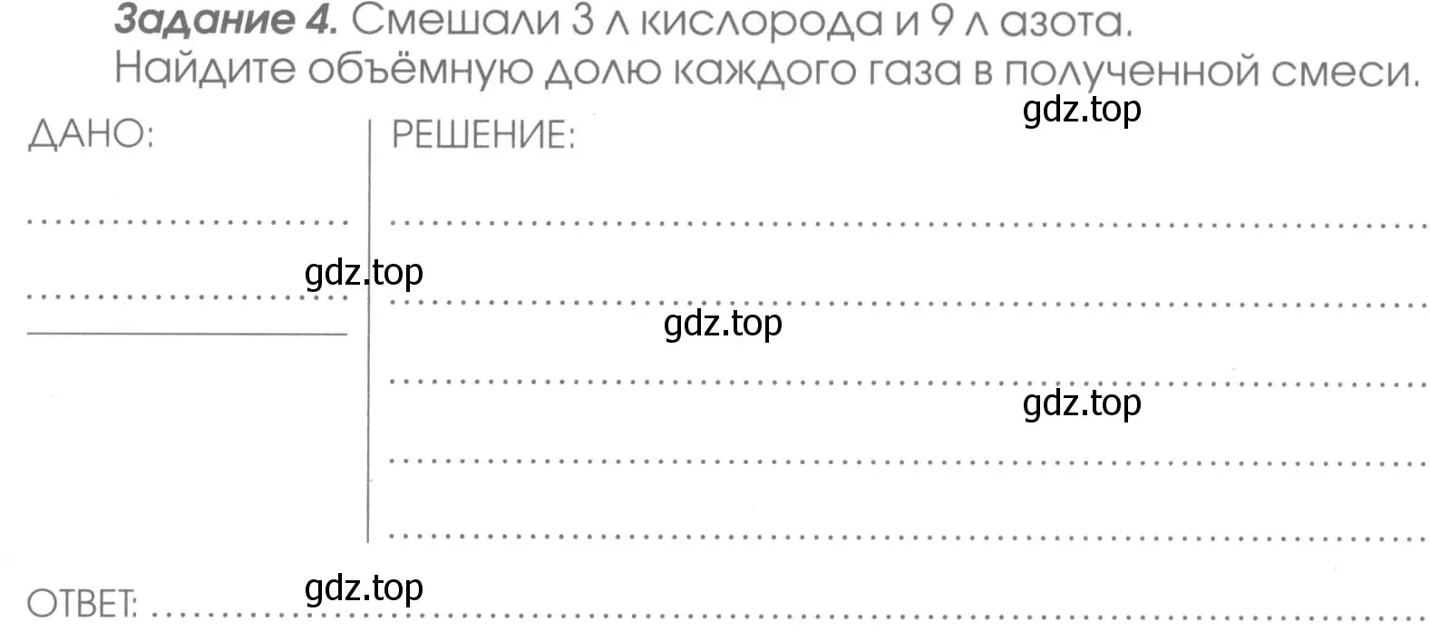 Условие номер 4 (страница 66) гдз по химии 7 класс Габриелян, Шипарева, рабочая тетрадь