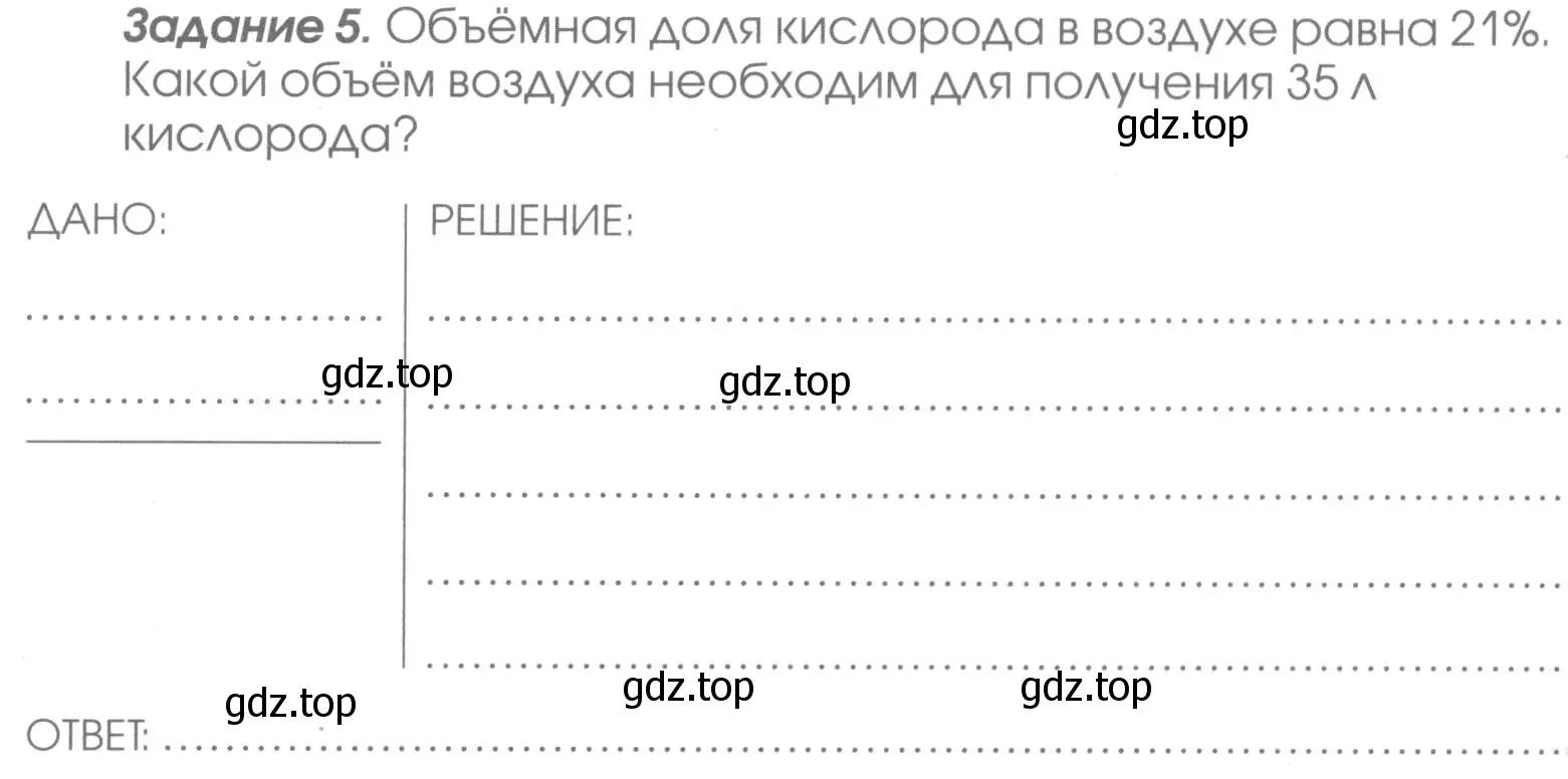 Условие номер 5 (страница 66) гдз по химии 7 класс Габриелян, Шипарева, рабочая тетрадь