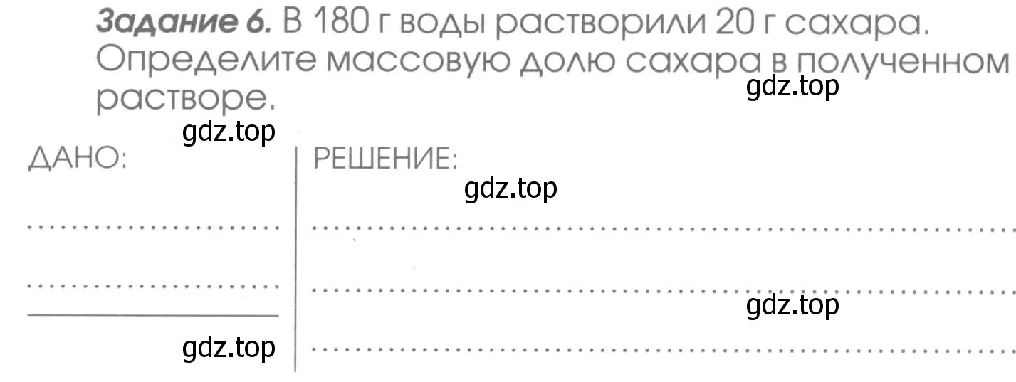 Условие номер 6 (страница 66) гдз по химии 7 класс Габриелян, Шипарева, рабочая тетрадь