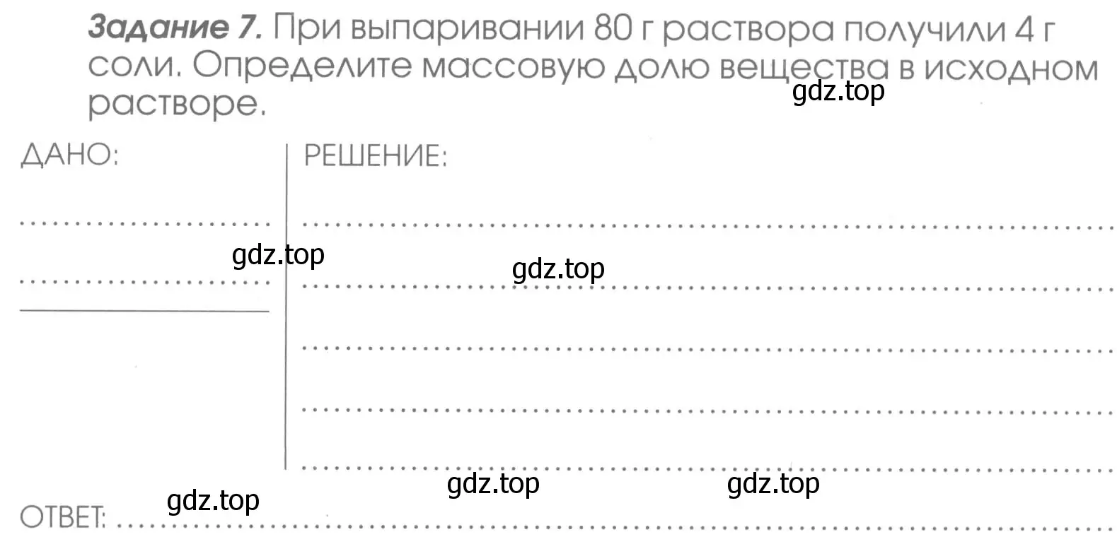 Условие номер 7 (страница 67) гдз по химии 7 класс Габриелян, Шипарева, рабочая тетрадь