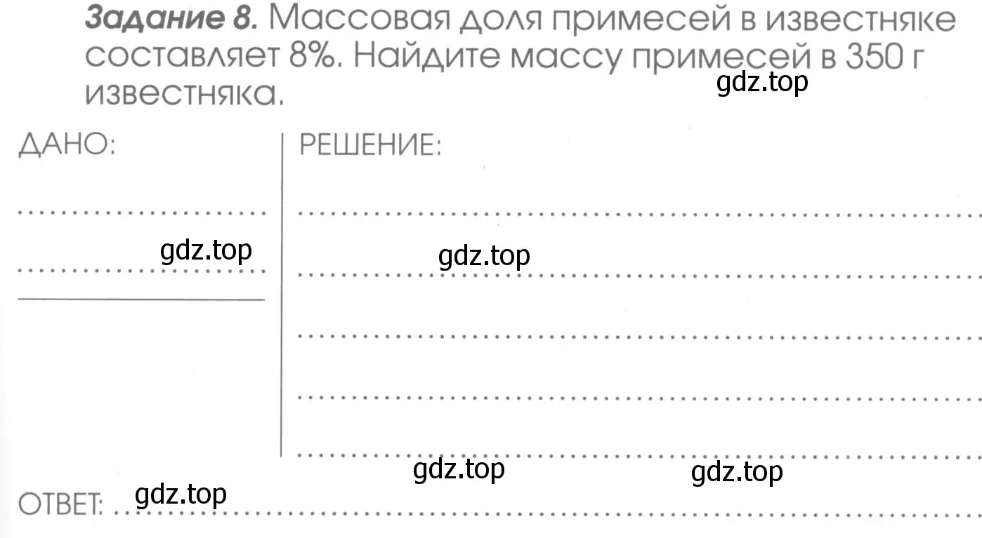 Условие номер 8 (страница 67) гдз по химии 7 класс Габриелян, Шипарева, рабочая тетрадь