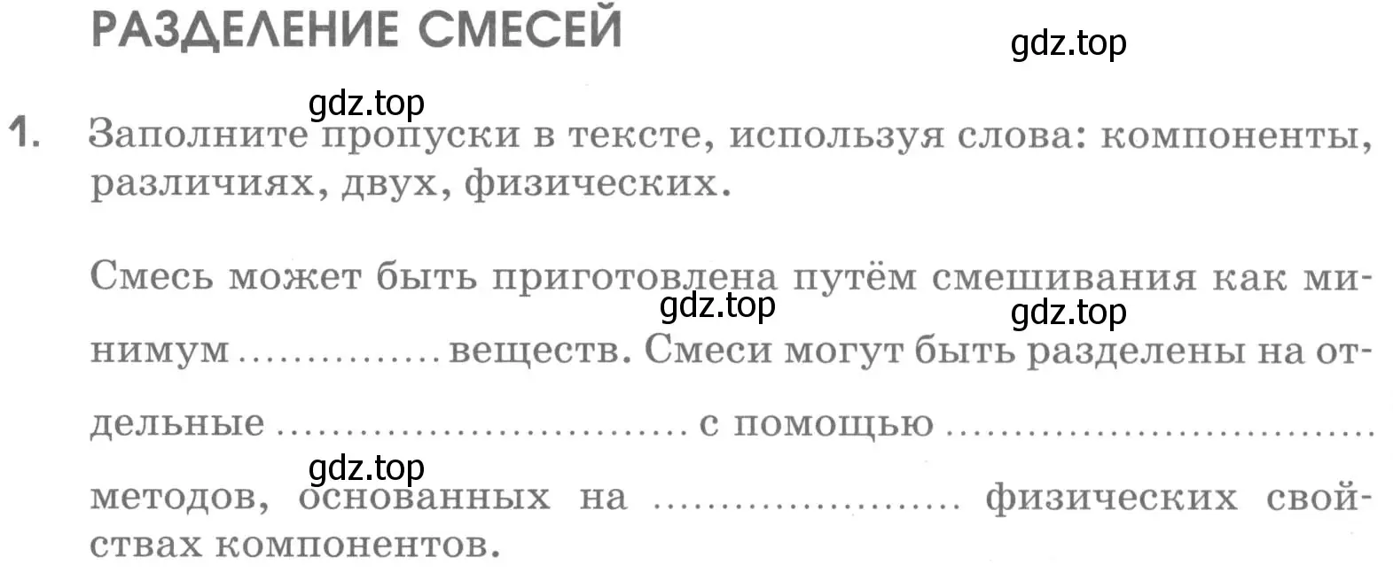 Условие номер 1 (страница 68) гдз по химии 7 класс Габриелян, Шипарева, рабочая тетрадь