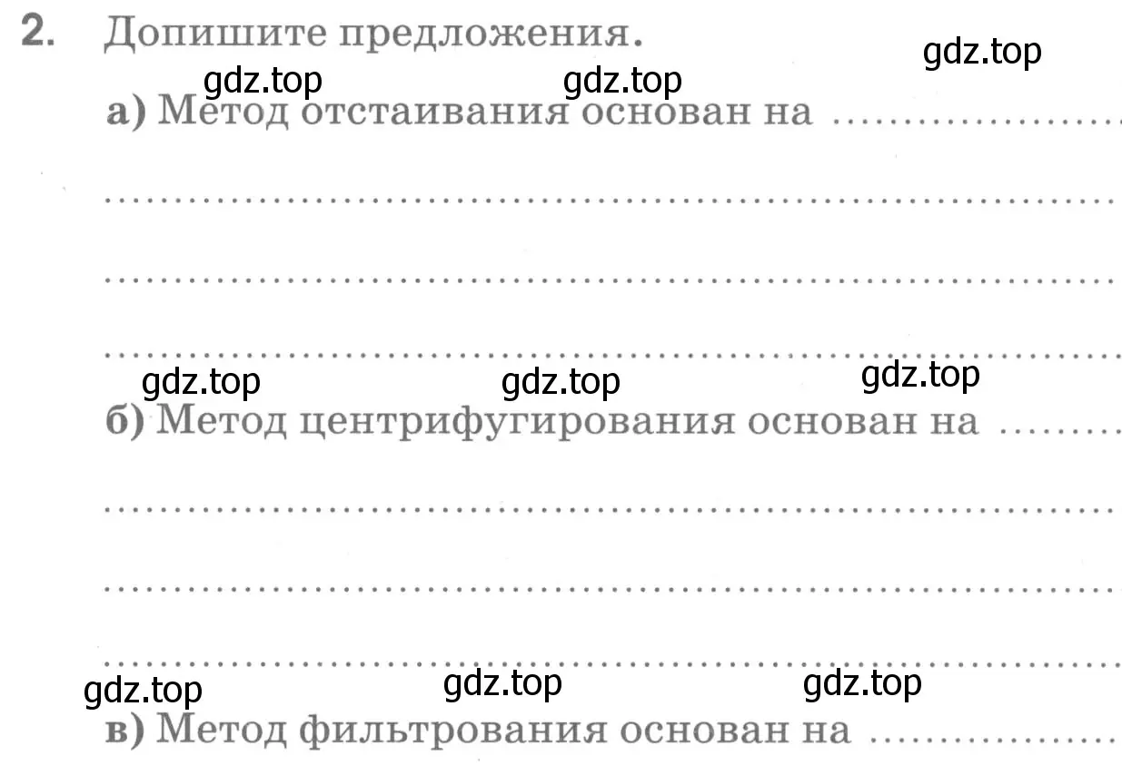 Условие номер 2 (страница 68) гдз по химии 7 класс Габриелян, Шипарева, рабочая тетрадь