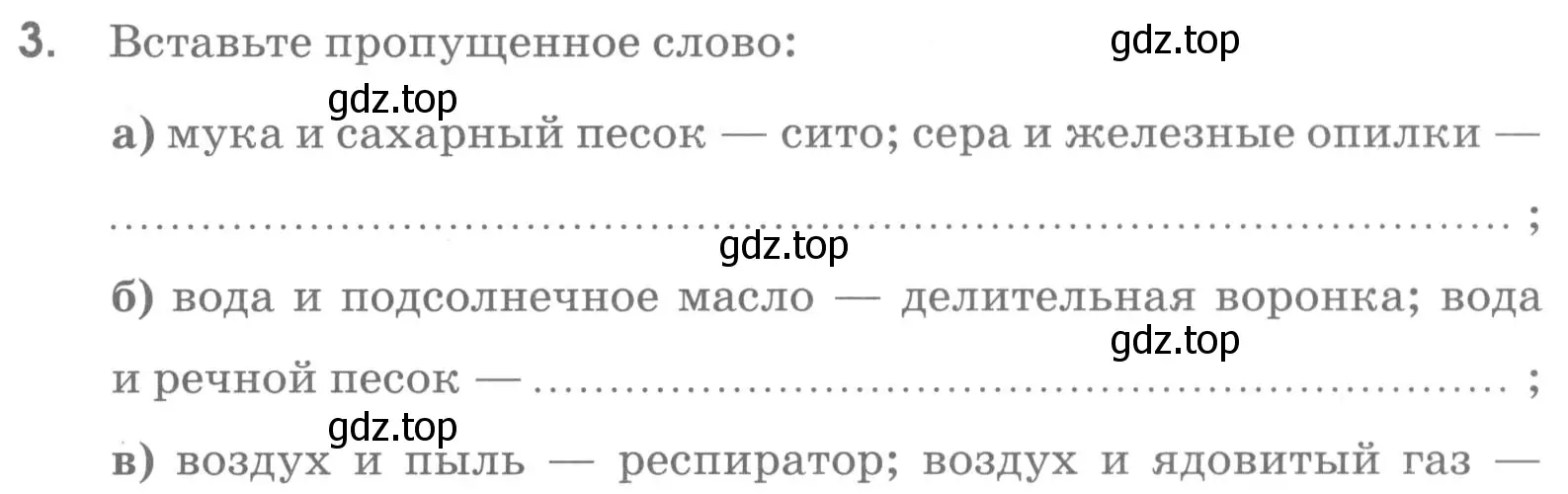 Условие номер 3 (страница 69) гдз по химии 7 класс Габриелян, Шипарева, рабочая тетрадь