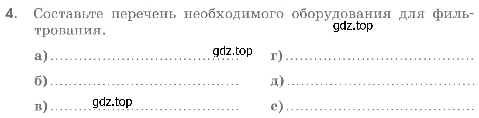 Условие номер 4 (страница 69) гдз по химии 7 класс Габриелян, Шипарева, рабочая тетрадь