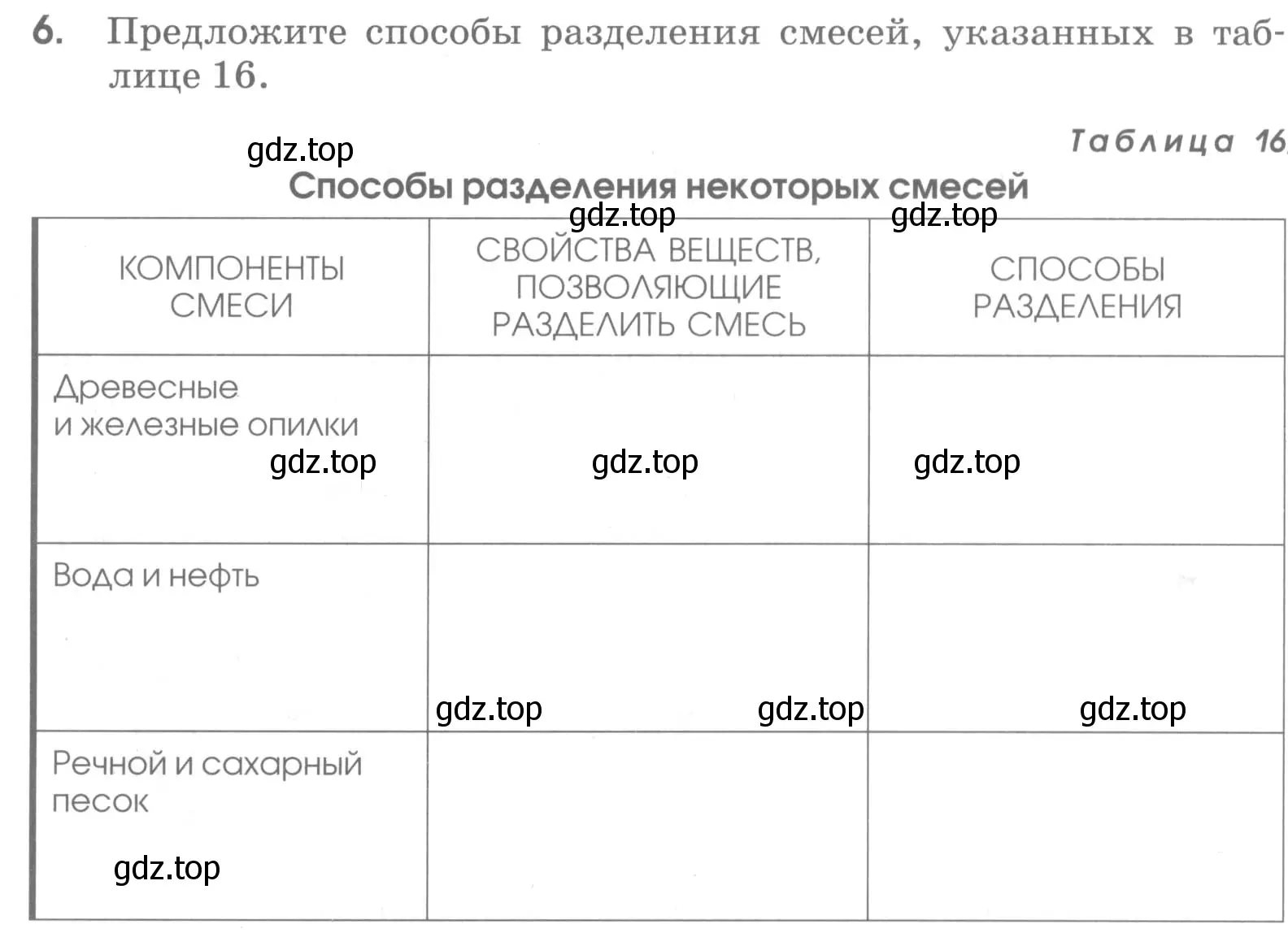 Условие номер 6 (страница 70) гдз по химии 7 класс Габриелян, Шипарева, рабочая тетрадь