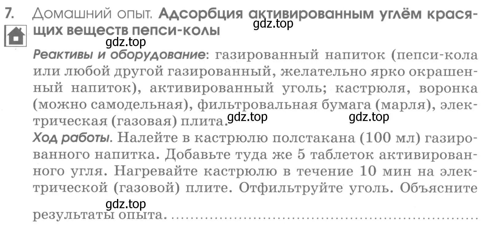 Условие номер 7 (страница 71) гдз по химии 7 класс Габриелян, Шипарева, рабочая тетрадь