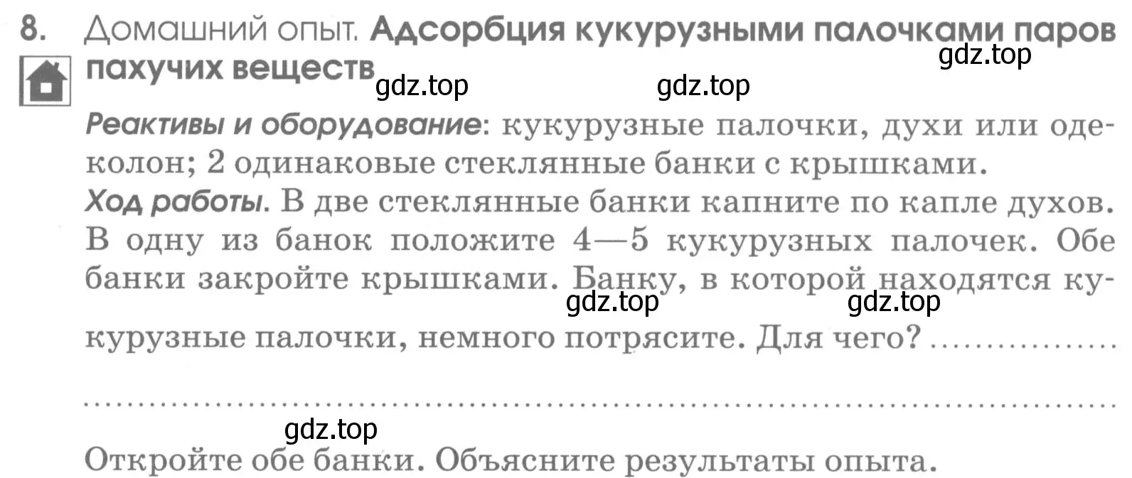 Условие номер 8 (страница 71) гдз по химии 7 класс Габриелян, Шипарева, рабочая тетрадь