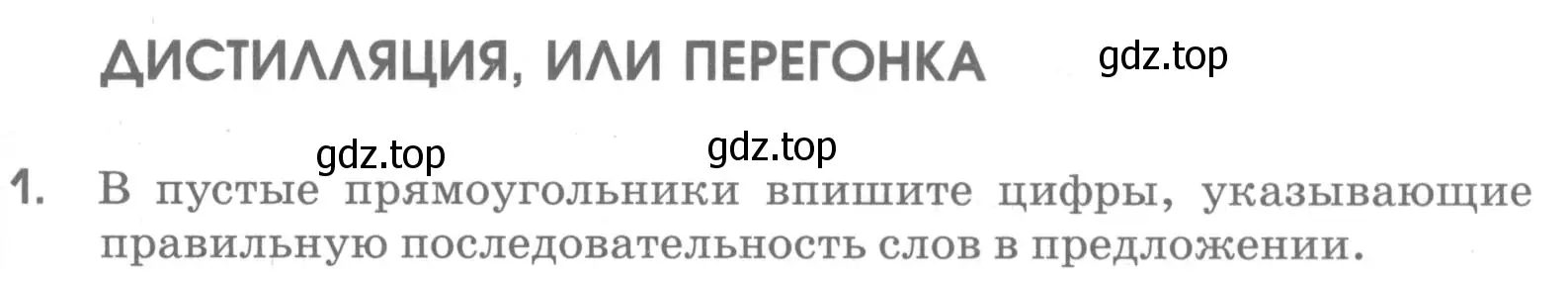 Условие номер 1 (страница 71) гдз по химии 7 класс Габриелян, Шипарева, рабочая тетрадь