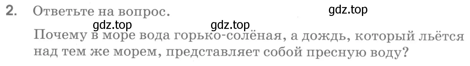 Условие номер 2 (страница 72) гдз по химии 7 класс Габриелян, Шипарева, рабочая тетрадь