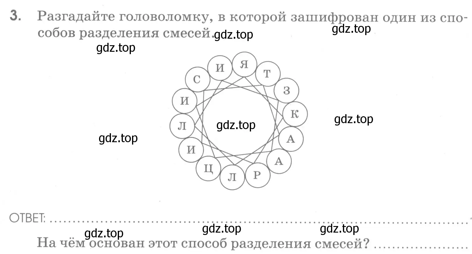 Условие номер 3 (страница 72) гдз по химии 7 класс Габриелян, Шипарева, рабочая тетрадь