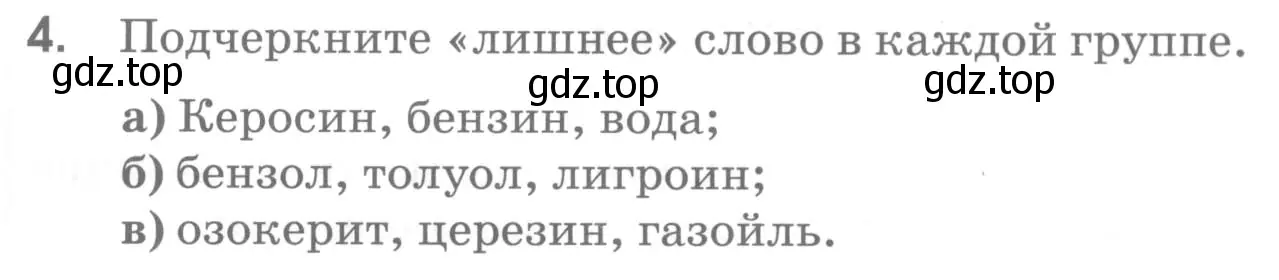 Условие номер 4 (страница 72) гдз по химии 7 класс Габриелян, Шипарева, рабочая тетрадь