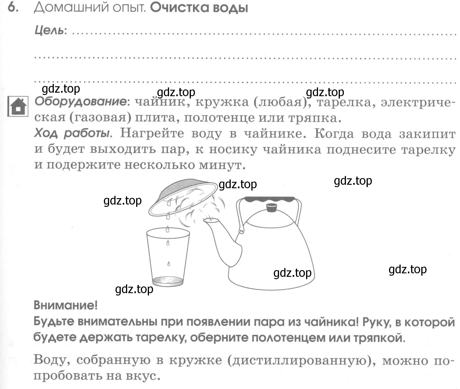 Условие номер 6 (страница 73) гдз по химии 7 класс Габриелян, Шипарева, рабочая тетрадь