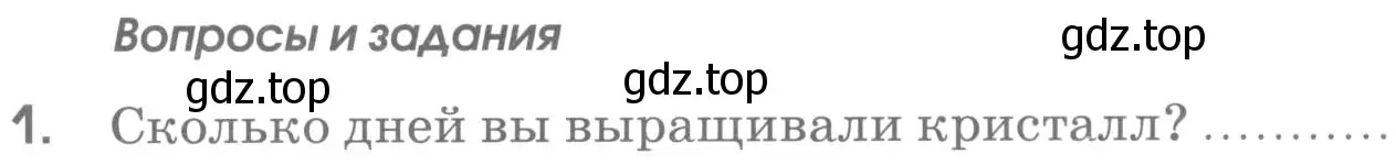 Условие  Задание 1 (страница 77) гдз по химии 7 класс Габриелян, Шипарева, рабочая тетрадь