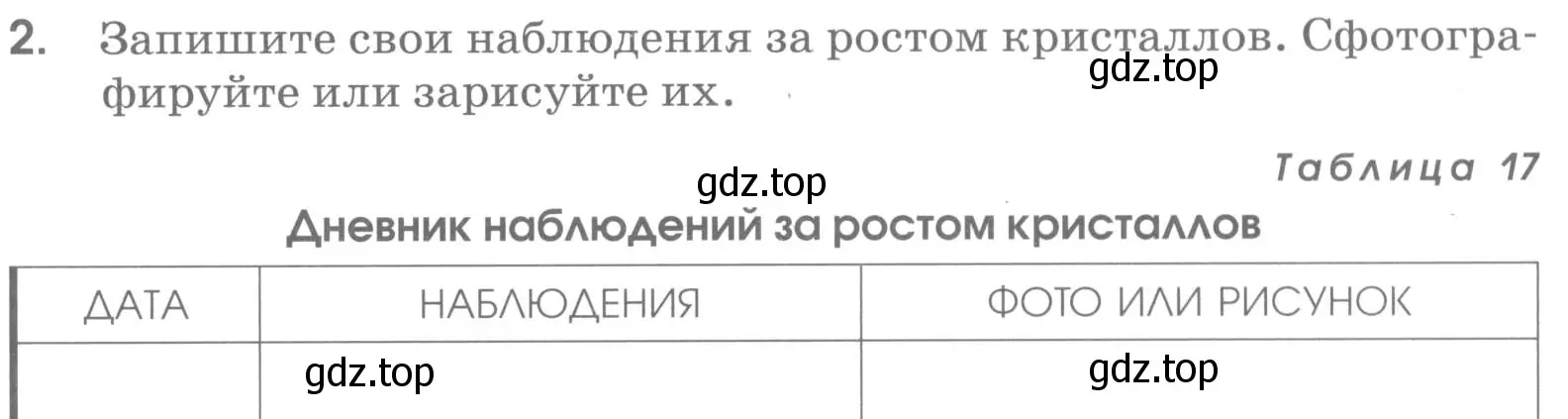 Условие  Задание 2 (страница 77) гдз по химии 7 класс Габриелян, Шипарева, рабочая тетрадь