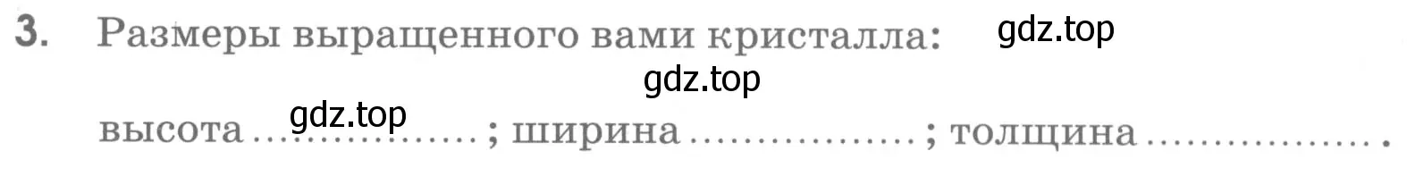 Условие  Задание 3 (страница 78) гдз по химии 7 класс Габриелян, Шипарева, рабочая тетрадь