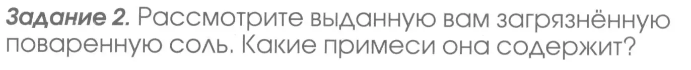 Условие  Задание 2 (страница 79) гдз по химии 7 класс Габриелян, Шипарева, рабочая тетрадь