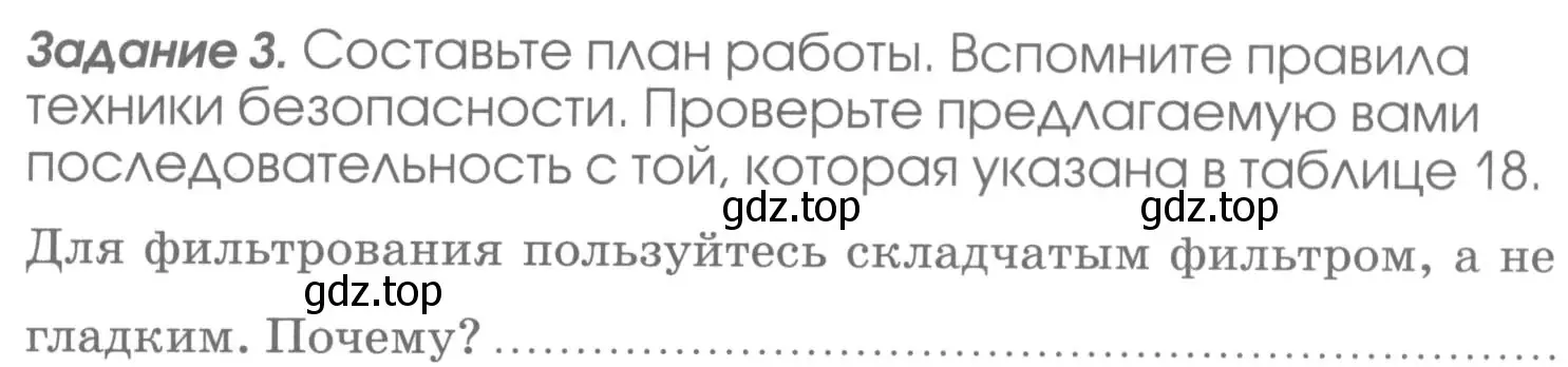 Условие  Задание 3 (страница 79) гдз по химии 7 класс Габриелян, Шипарева, рабочая тетрадь