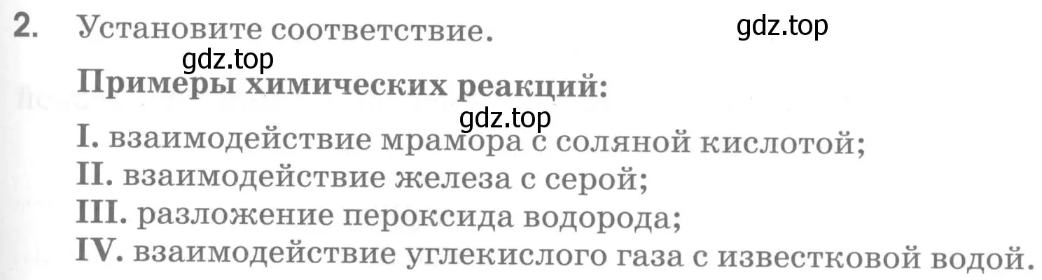 Условие номер 2 (страница 81) гдз по химии 7 класс Габриелян, Шипарева, рабочая тетрадь