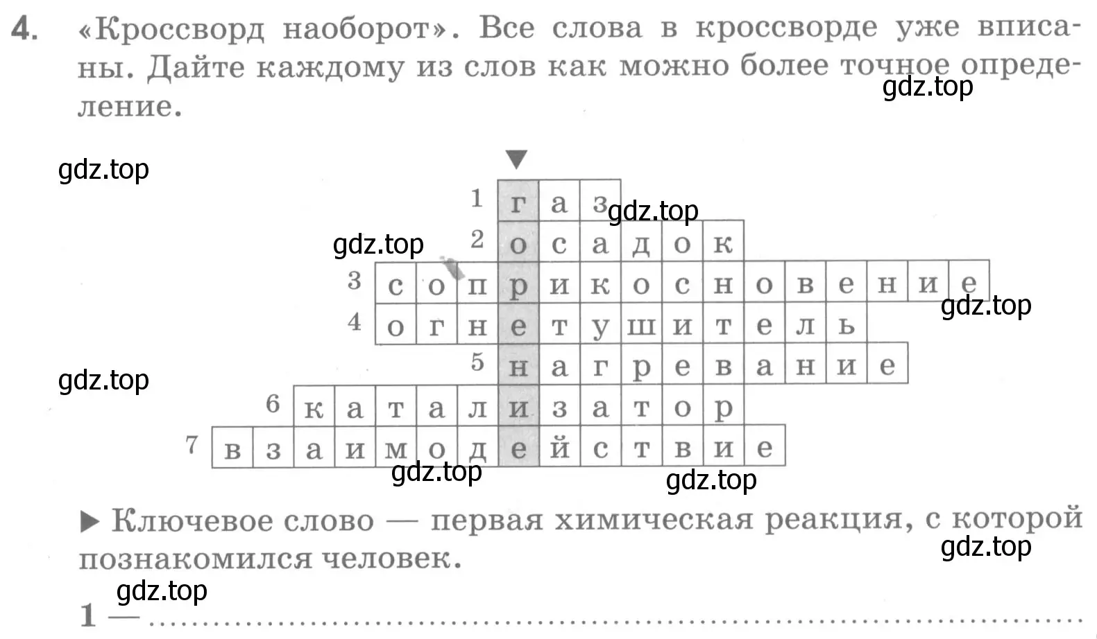 Условие номер 4 (страница 82) гдз по химии 7 класс Габриелян, Шипарева, рабочая тетрадь