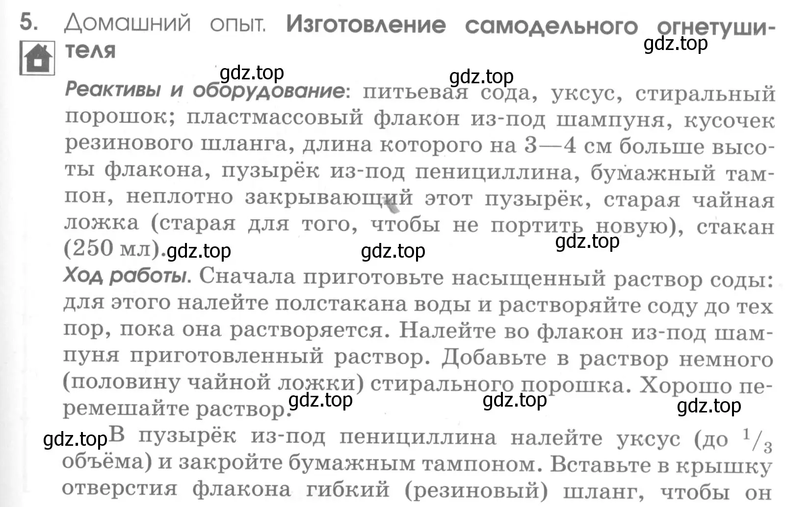 Условие номер 5 (страница 83) гдз по химии 7 класс Габриелян, Шипарева, рабочая тетрадь