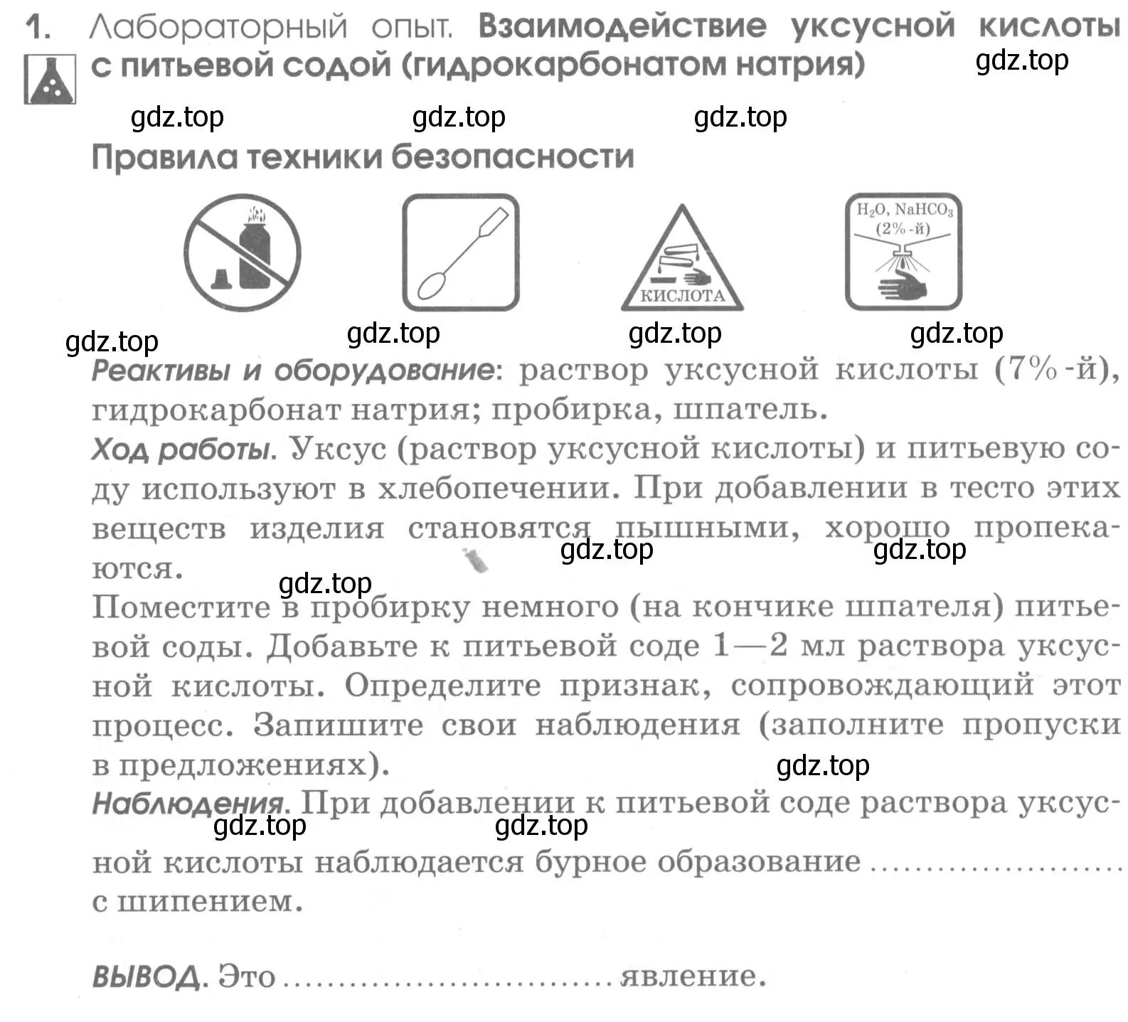 Условие номер 1 (страница 84) гдз по химии 7 класс Габриелян, Шипарева, рабочая тетрадь