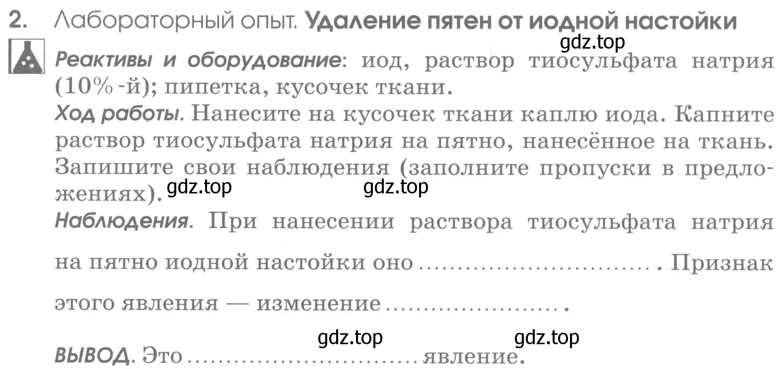 Условие номер 2 (страница 85) гдз по химии 7 класс Габриелян, Шипарева, рабочая тетрадь