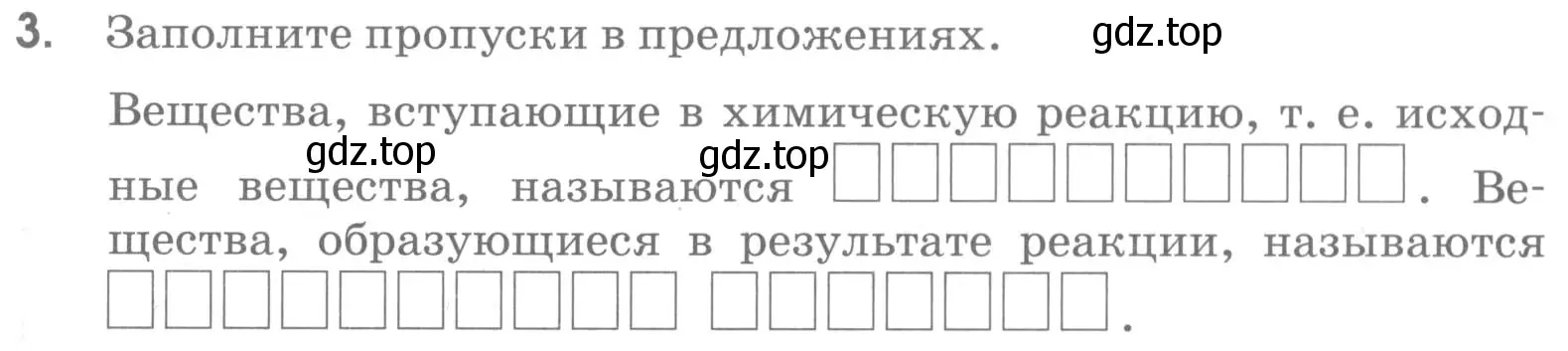 Условие номер 3 (страница 85) гдз по химии 7 класс Габриелян, Шипарева, рабочая тетрадь