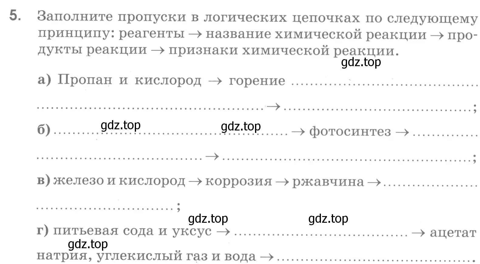 Условие номер 5 (страница 86) гдз по химии 7 класс Габриелян, Шипарева, рабочая тетрадь