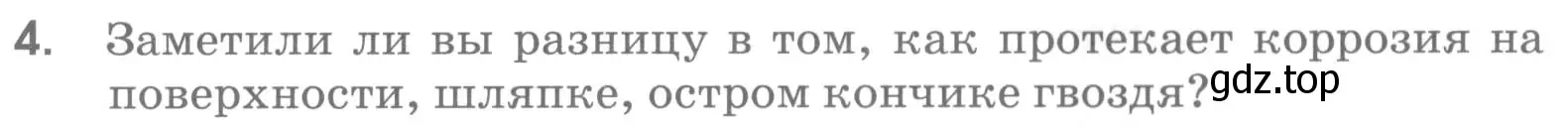 Условие  Задание 4 (страница 90) гдз по химии 7 класс Габриелян, Шипарева, рабочая тетрадь