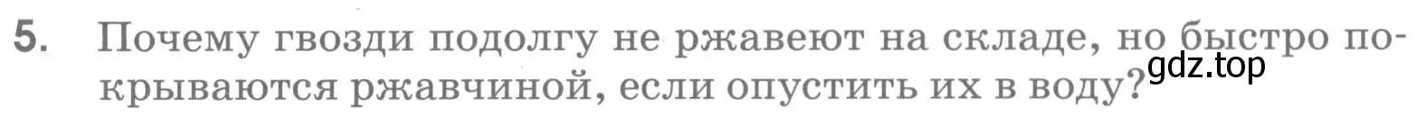 Условие  Задание 5 (страница 90) гдз по химии 7 класс Габриелян, Шипарева, рабочая тетрадь