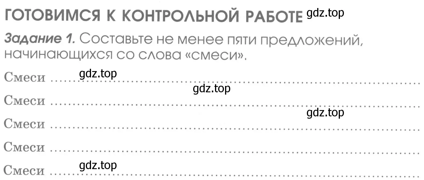 Условие номер 1 (страница 91) гдз по химии 7 класс Габриелян, Шипарева, рабочая тетрадь